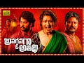 Anaganaga O Athidhi Latest Telugu Thriller Full Length HD Movie Payal Rajput Chaitanya Krishna