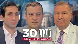 Ի՞նչ կլինի հունիսի 9֊ի մեծ հանրահավաքից անմիջապես հետո.Վահան Բաբայան֊Դավիթ Խաժակյան