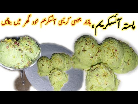 Pista Ice-Cream ❤Only 3 ingredients ❤پستا آئسکریم ❤ Pista Ice Cream Recipe By Kitchen With Zarmeen.