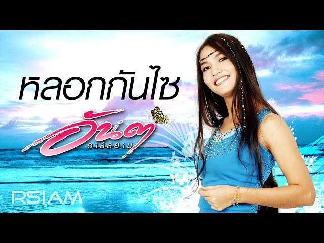 เพลงลูกทุ่ง mv