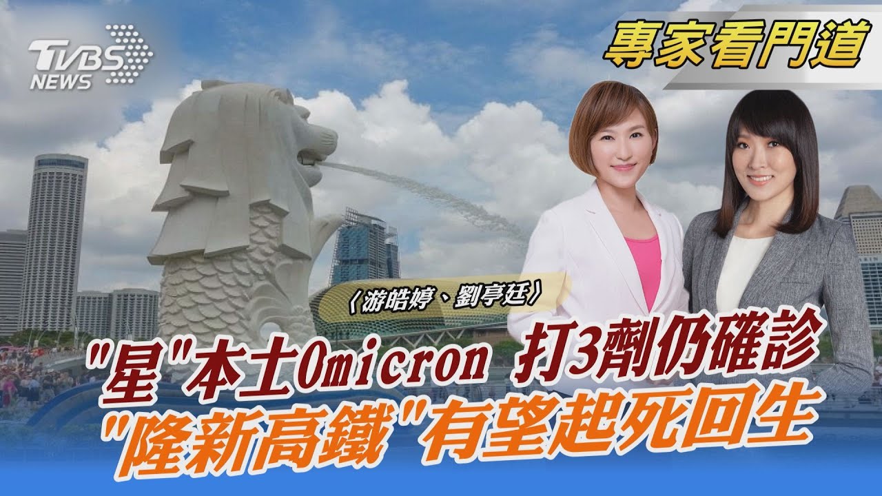 傳染力驚人!新加坡打3劑仍確診Omicron 超前部署採購AZ抗體藥物