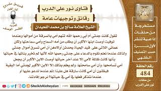 صورة 6037 - توجيه لمن أتهمت في سرقة أموال أمها المتوفية - نور على الدرب