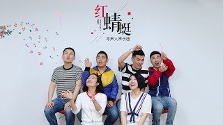 童年像追逐成长的风，我们就像追逐梦的《红蜻蜓》