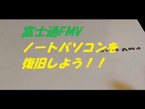 起動しないメーカー製ノートパソコンを復旧しよう！