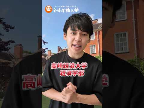 国際経済学科 【大学編入】2年次編入でおすすめの国公立大学はこの大学！