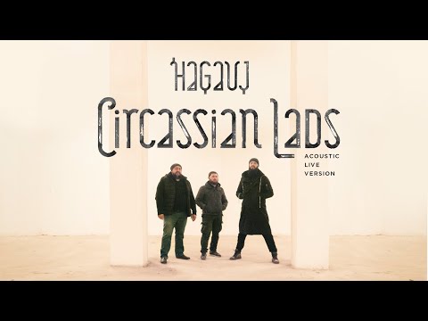 HAGAUJ (ХЬЭГЪЭУДЖ ГУП) - Circassian lads / Адыгэ щ1алэ (acoustic live version)