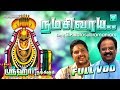 Namashivaya S P Balasubramaniam நமசிவாய S P பாலசுப்ரமணியம்