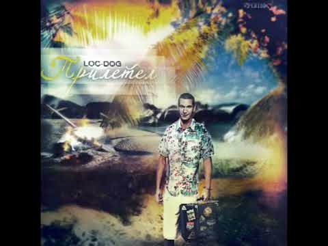 Loc-Dog - Создатель (2012)