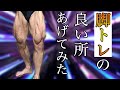 脚トレの良い所をあげるだけあげてみた。脚トレのモチベがなくてお困りの方必見!