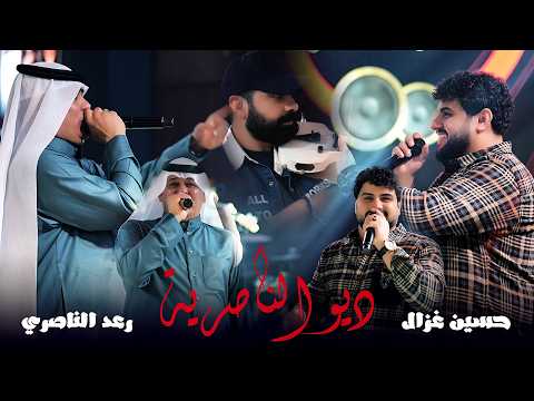 ديو الناصرية - رعد الناصري + حسين غزال - لأول مرة في العراق حصرياً على صالة رينيسيا الملكية ( 2026 )