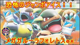【ポケカ対戦】メガガルーラフォレトス  VS  ボム型ドラパルトex　アイスとアセロラで生き延びろ！！　セアリ＆ミント
