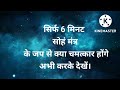 What miracles will happen by chanting Sohang Mantra for just 6 minutes? Sohang Mantra