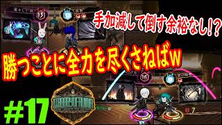 #17「より多くの本を獲得する立ち回りできずｗ」勝つために手段は選んでられないｗｗｗ【Library Of Ruina】