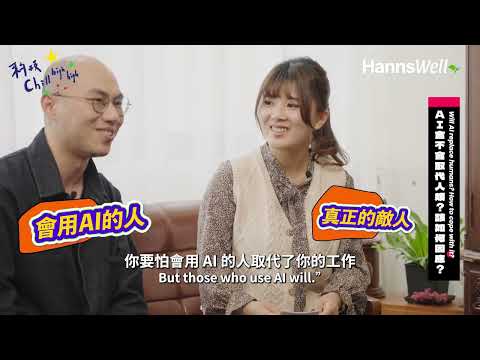 ChatGPT大解密!讓AI當出遊小秘書一天,未來什麼工作不易被取代?