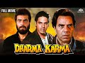 Dharma Karma Full Movie Dharmendra Jeetendra Rahul Roy NH Studioz Action Movie Dharmendra