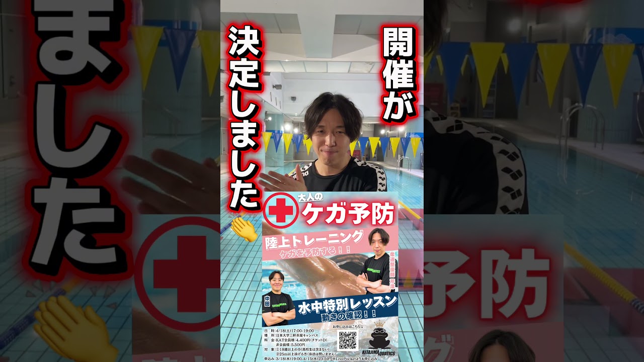 【水泳】￼柔道整復師たくみんによる大人のための怪我予防特別レッスン開催決定！！ #swimming #水泳