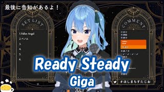【星街すいせい】Ready Steady / Giga【歌枠切り抜き】(2022/05/09) Hoshimachi Suisei