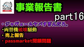【flat-工房事業報告書16】ジャヴェールは高すぎるし、両替機は壊れたし、使ってるサイトが閉鎖したけど今日も元気です。【デュエマ】