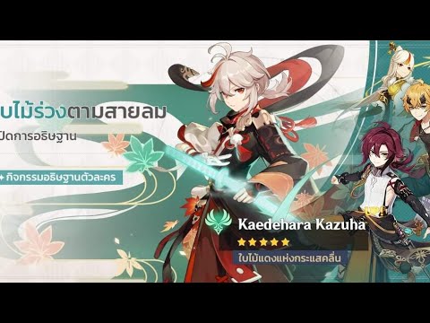 Kazuha Rerun | Genshin lmpact Gacha 2.8