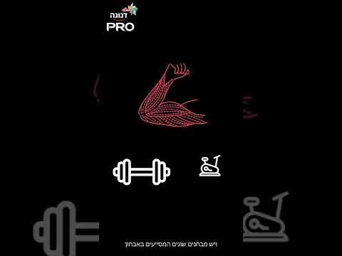 חלבון בדקה + (פרק 6): כל מה שרצית לדעת על חלבונים ולא העזת לשאול!