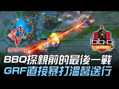 GRF vs BBQ BBQ探親前的最後一戰 GRF直接暴打溫馨送行！Game2 | 2018 LCK夏季賽精華 Highlights