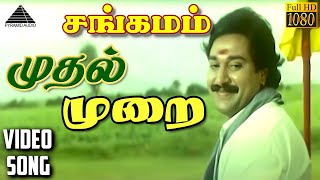 Download lagu முதல் முறை கிளி பார்த்தேன் HD Video Song | சங்கமம் | ரஹ்மான் | விந்திய | மணிவண்ணன் | A.R.ரஹ்மான் mp3