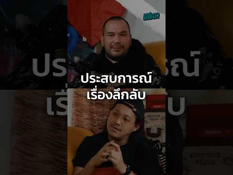 ประสบการณ์เรื่องลึกลับ