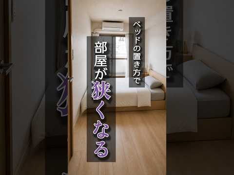 セミダブルを置く前に知りたい、視線と動線を両立する配置の基本
