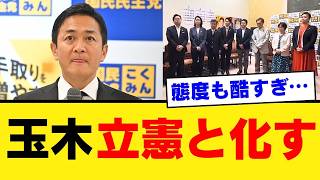 【国民民主党が完全立憲化】玉木雄一郎、高市政権に「国会軽視」と説教するも審議拒否の過去を掘り返され特大ブーメランｗｗｗ【政治・世論】