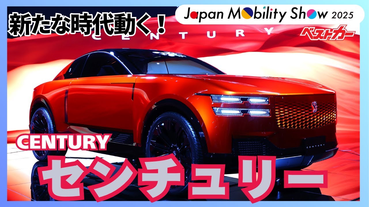この存在感！ この輝き！ ベストカーWeb塩川編集長 感動止まらず【ジャパンモビリティショー2025／センチュリー】