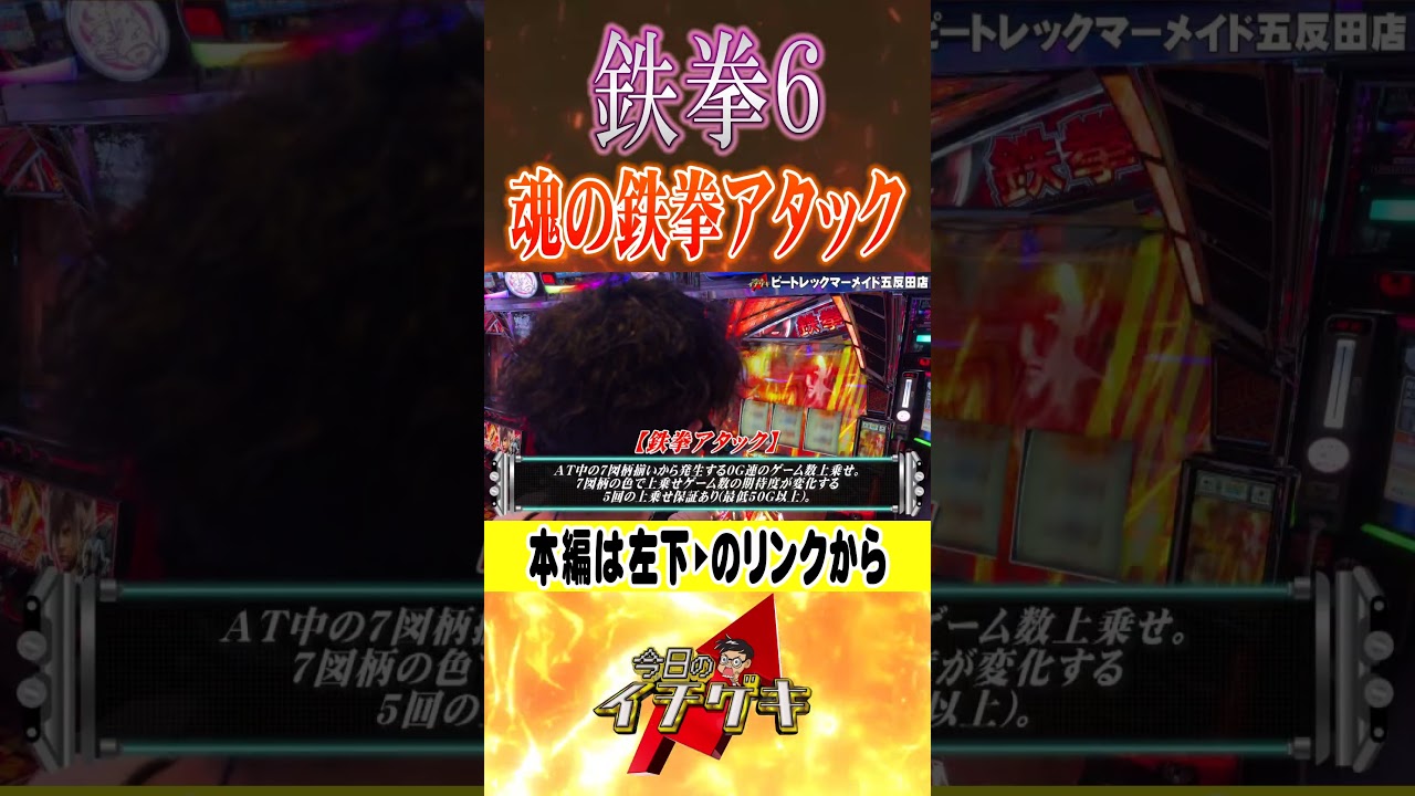 へいてんの今日のイチゲキ鉄拳ショート1