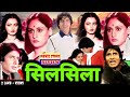 Silsila Full Movie Amitabh Bachchan And Jaya Bachchan Rekha Full HD Review 1080P Facts