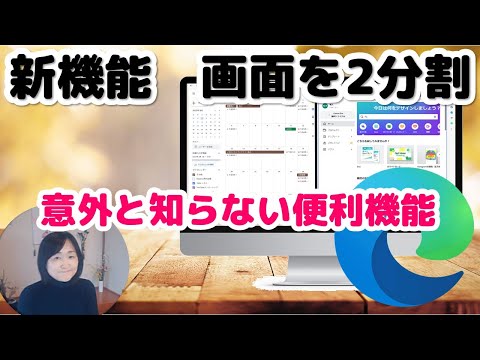 画面分割: ビューを半分にする方法 (Windows および Mac)