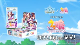 【生放送】ウマ娘パックを剥く