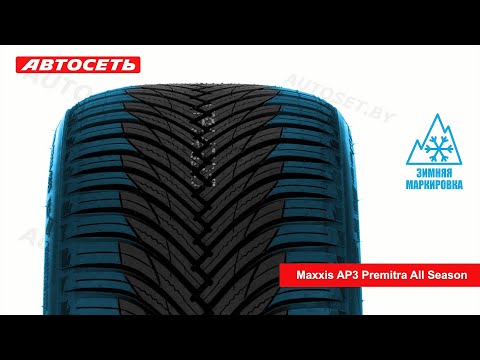 Maxxis AP3 Premitra All Season ❄️☀️: tire review and feedback ● Autoset ●