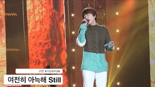 규현 KYUHYUN[4K 직캠]여전히 아늑해 Still@20161118 Rock Music