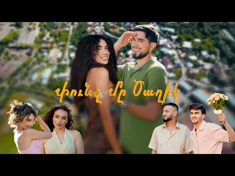 Gevorg Mkrtchyan - Punj Me Caxik // Փունջ ՄԸ Ծաղիկ