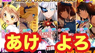 【Q&Qアンサーズ ♯165前編】遅れましておめでとうございます。今年もよろしくお願い致しますm(_ _)m【UR確定正月ガチャ】