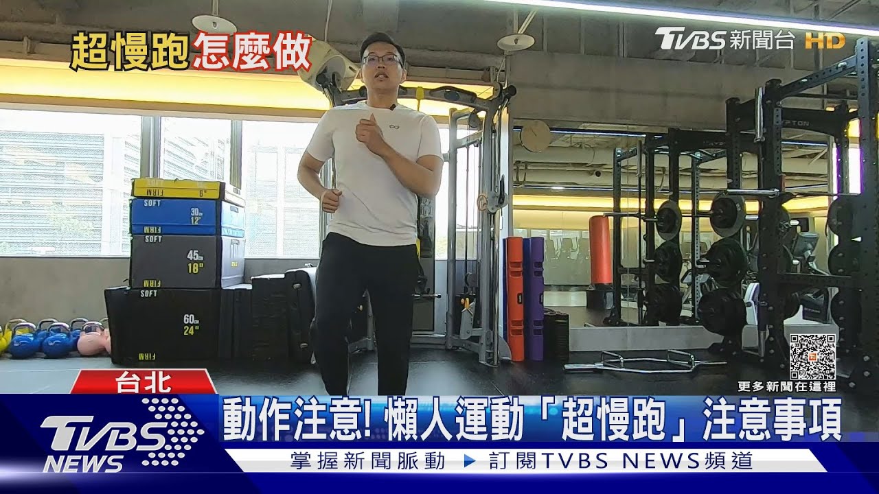 免出門燃脂超有感!何謂懶人運動「超慢跑」