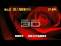 Beauty And The Beast 美女與野獸 3D Version HK Trailer 香港版預告