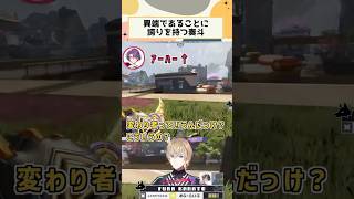 異端であることに誇りを持つ奏斗【にじさんじ/切り抜き/風楽奏斗/渡会雲雀】