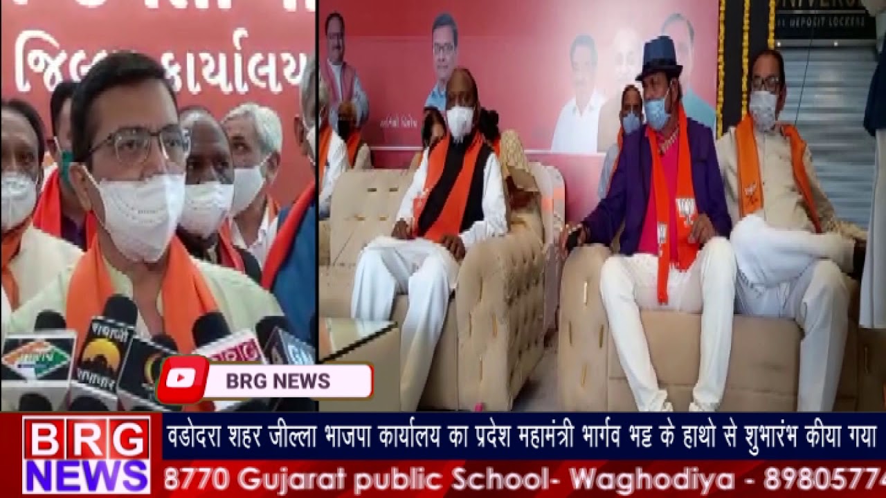 Vadodara जिल्ला BJP कार्यालय का प्रदेश महामंत्री भर्गव भट्ट के हाथो से शुभारभ किया गया BRG NEWS