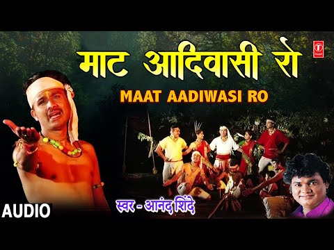 Maat Aadiwasi Ro | Anand Shinde | Mumbaichi Porgi Zhadicha Porga | Marathi Lokegeet