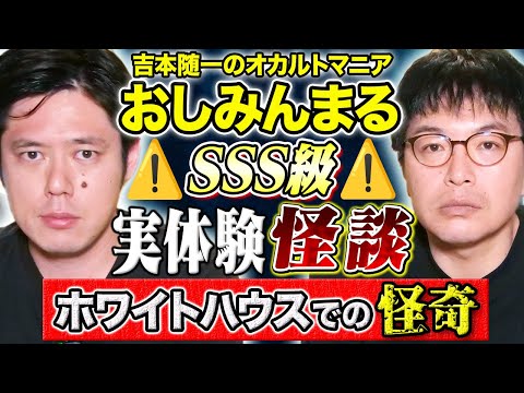 看護学科 【おしみんまる】新潟有数心霊スポットのホワイトハウスで恐ろしすぎる怪異に遭遇した怖い話