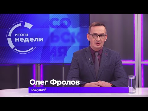 Итоги недели 28 ноября 2025 г