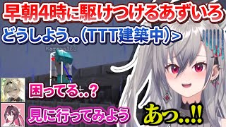 【新ホロ鯖】早朝4時にTTT建築で困っていたリオナを見つけ瞬く間に助けるあずいろ【AZKi/風真いろは/響咲リオナ/ホロライブ切り抜き】