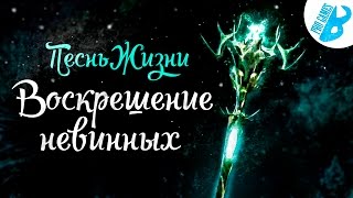 Моды на Скайрим. Посох Хранительницы рощи.