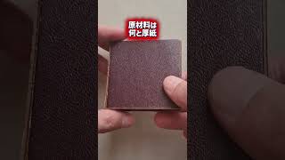 【コイン】オリジナルケースが質素でヤバすぎた