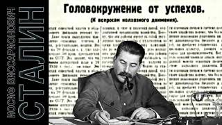 Сталін раптом заговорив про добровільний вступ до колгоспів