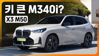 광형의 환카 BMW X3